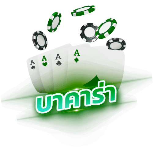 บาคาร่า